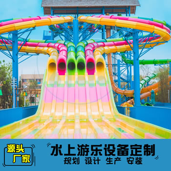 疾馳競賽水滑道